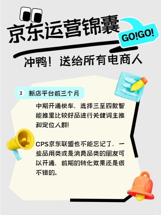 京东新店，前三个月很重要！