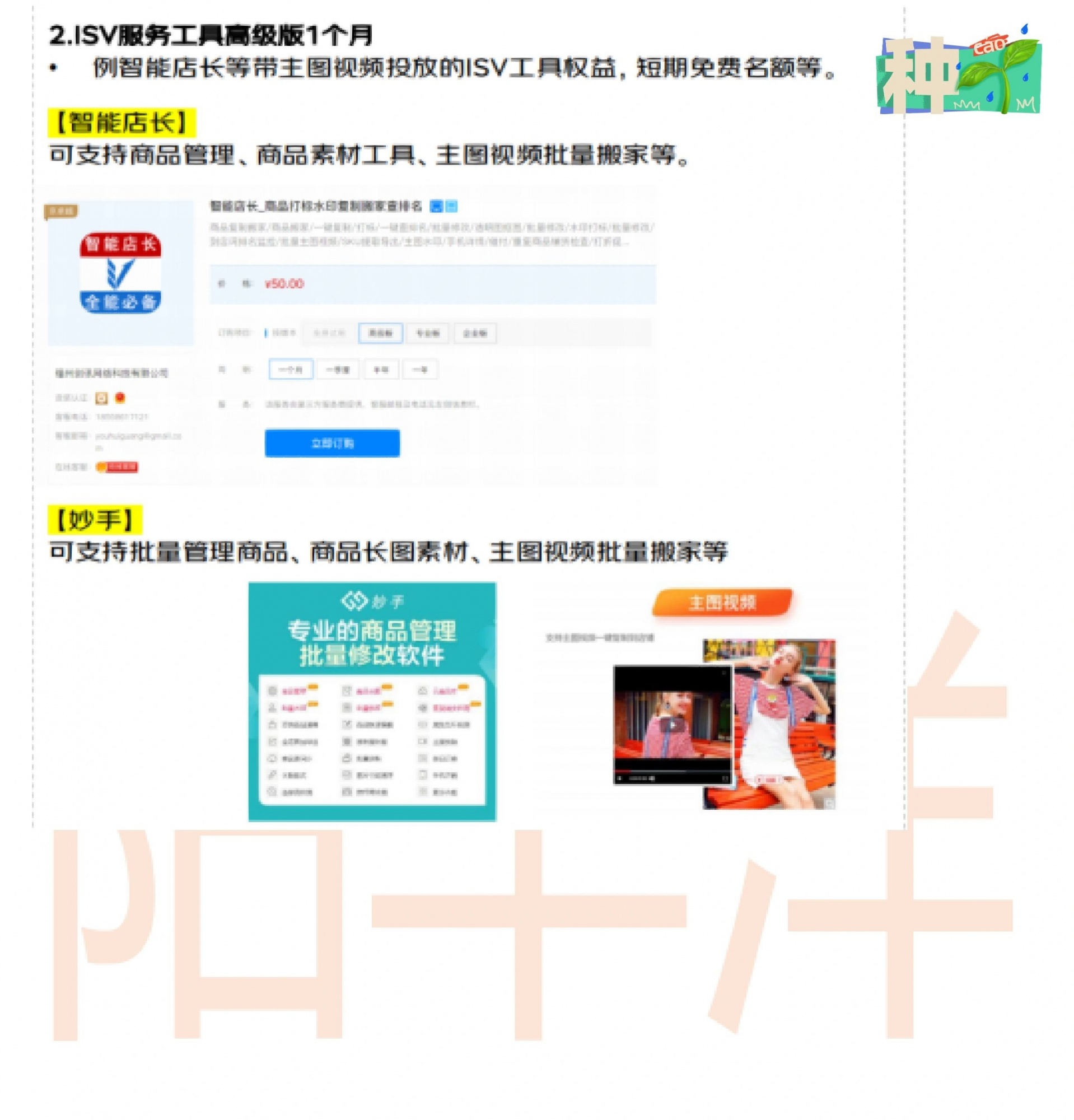 京东主图视频知识分享