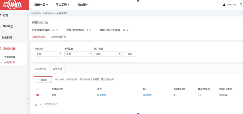 京东快车关键词优化要点
