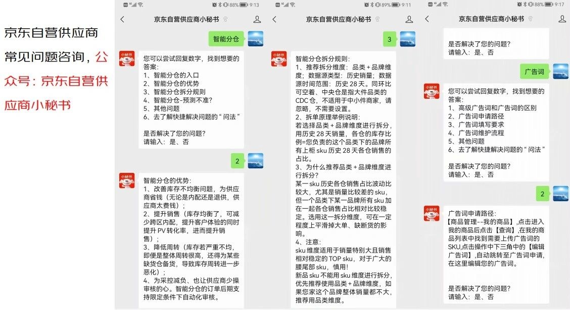 实现“计划打通补货”——系统预测+人工预测
