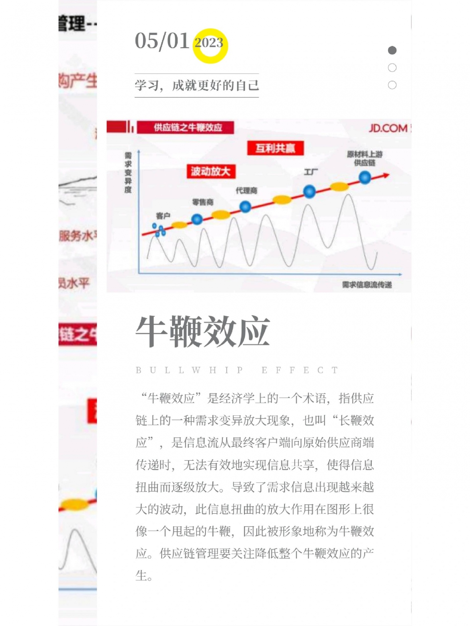 一次搞懂京东供应链：冰山/牛鞭效应