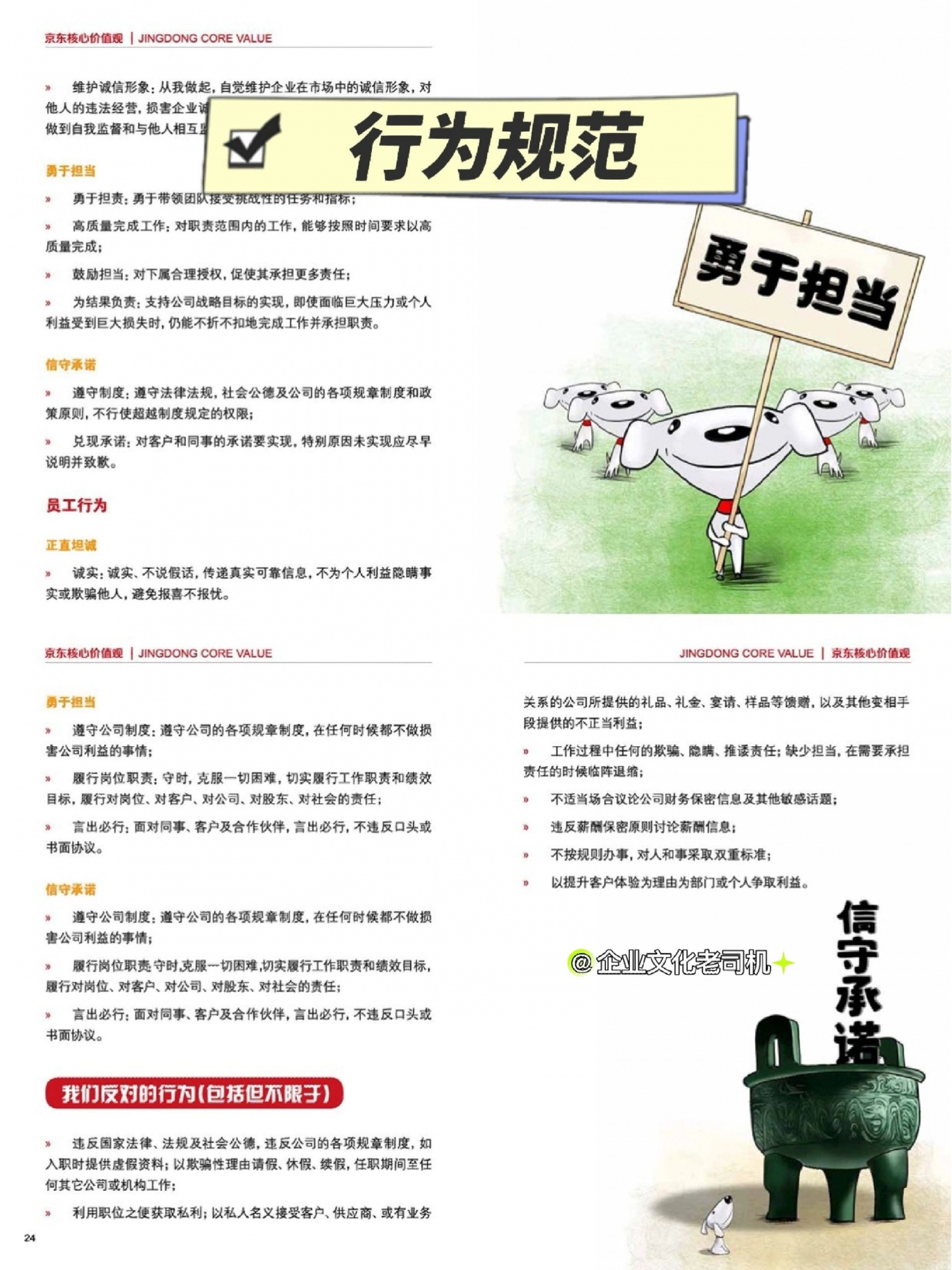 《京东核心价值观》做文化手册可参考！