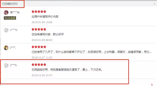 简单3步，让京东忽略评价重新展现，权重增加！