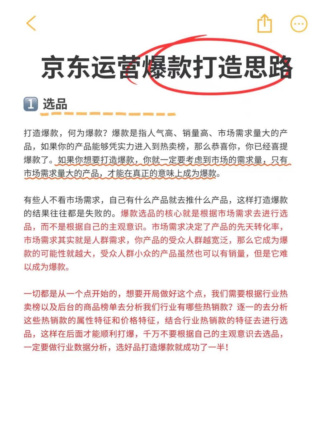 京东运营爆款打造思路