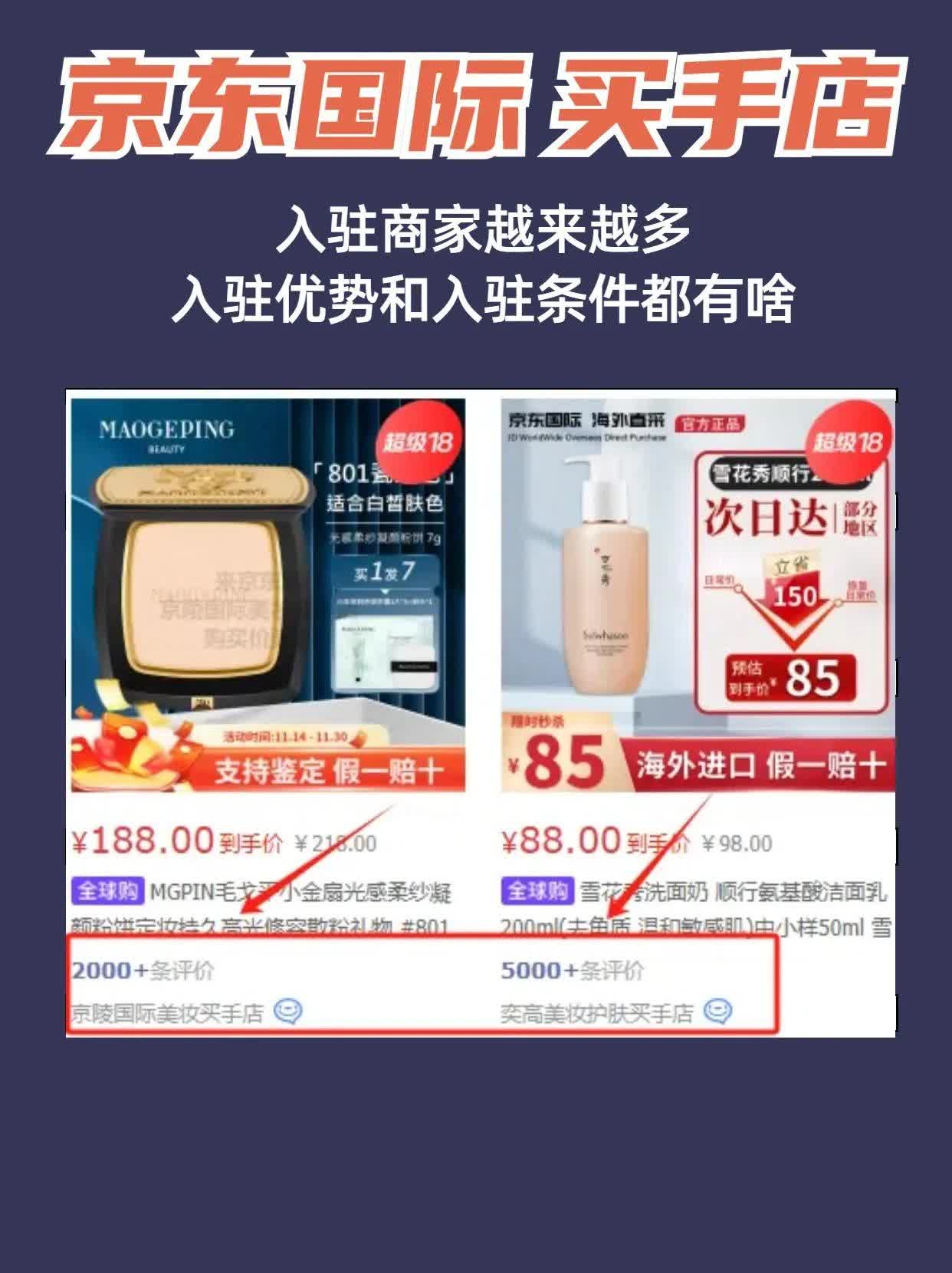 京东买手店优势有哪些?