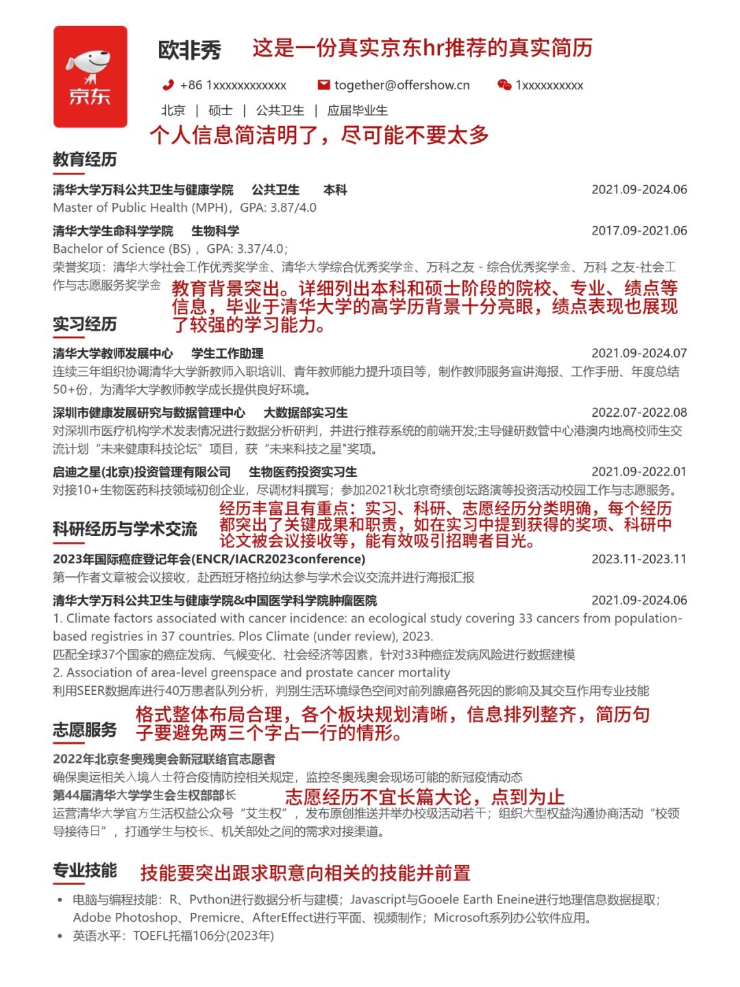 斩获京东 Offer年薪 20w+的简历这样改