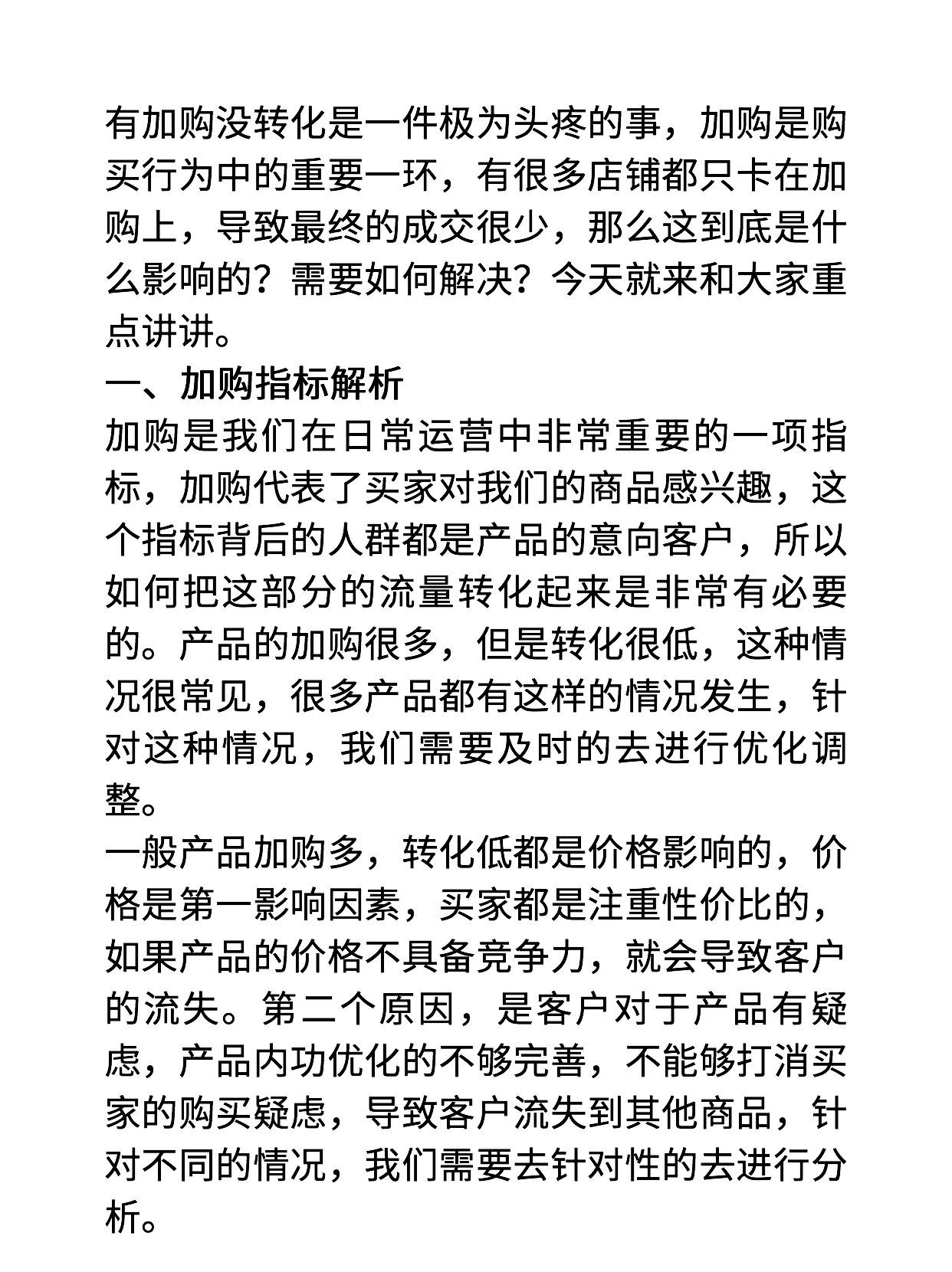 一招教你破解主推款有加购没转化！