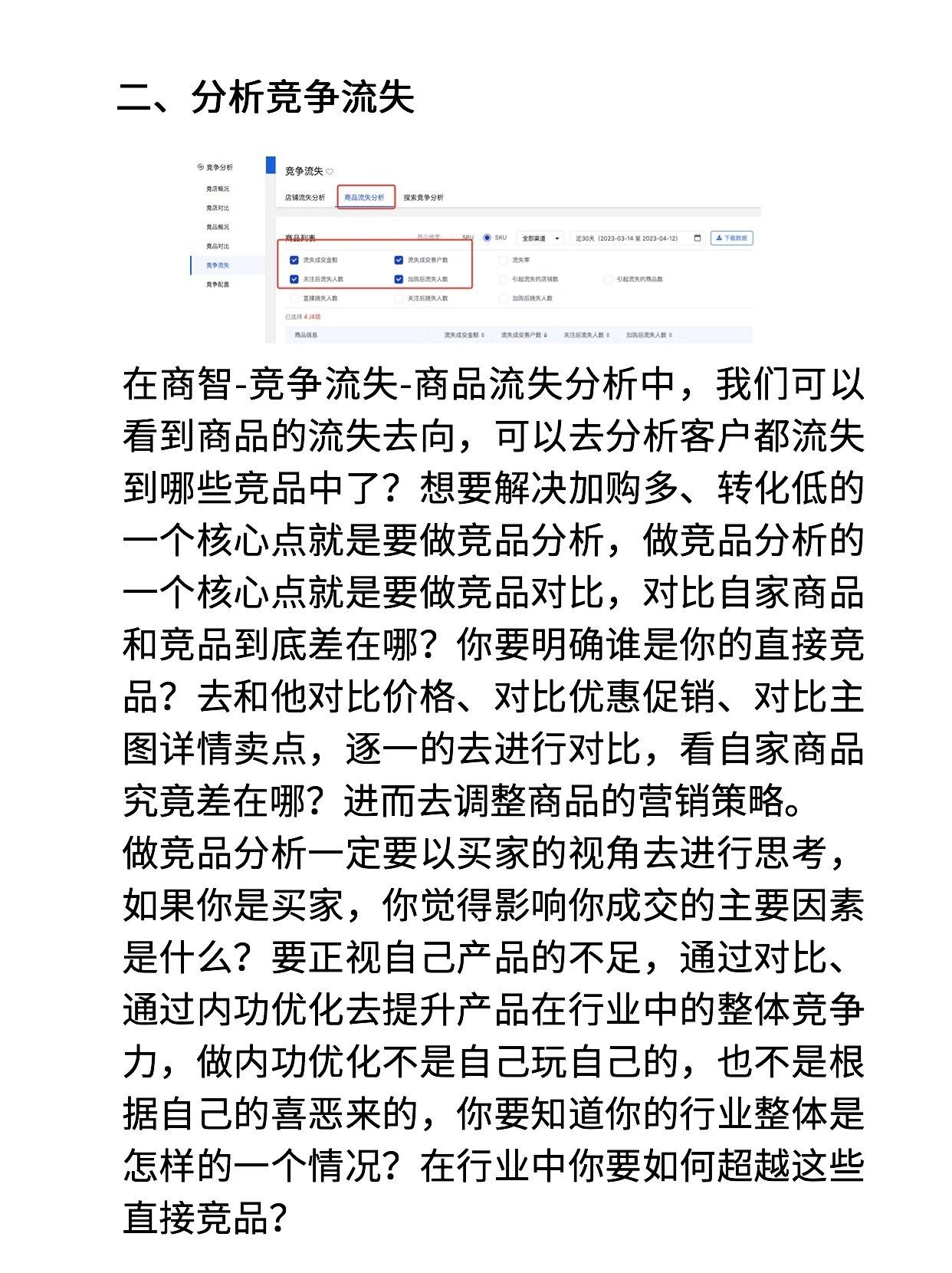 一招教你破解主推款有加购没转化！