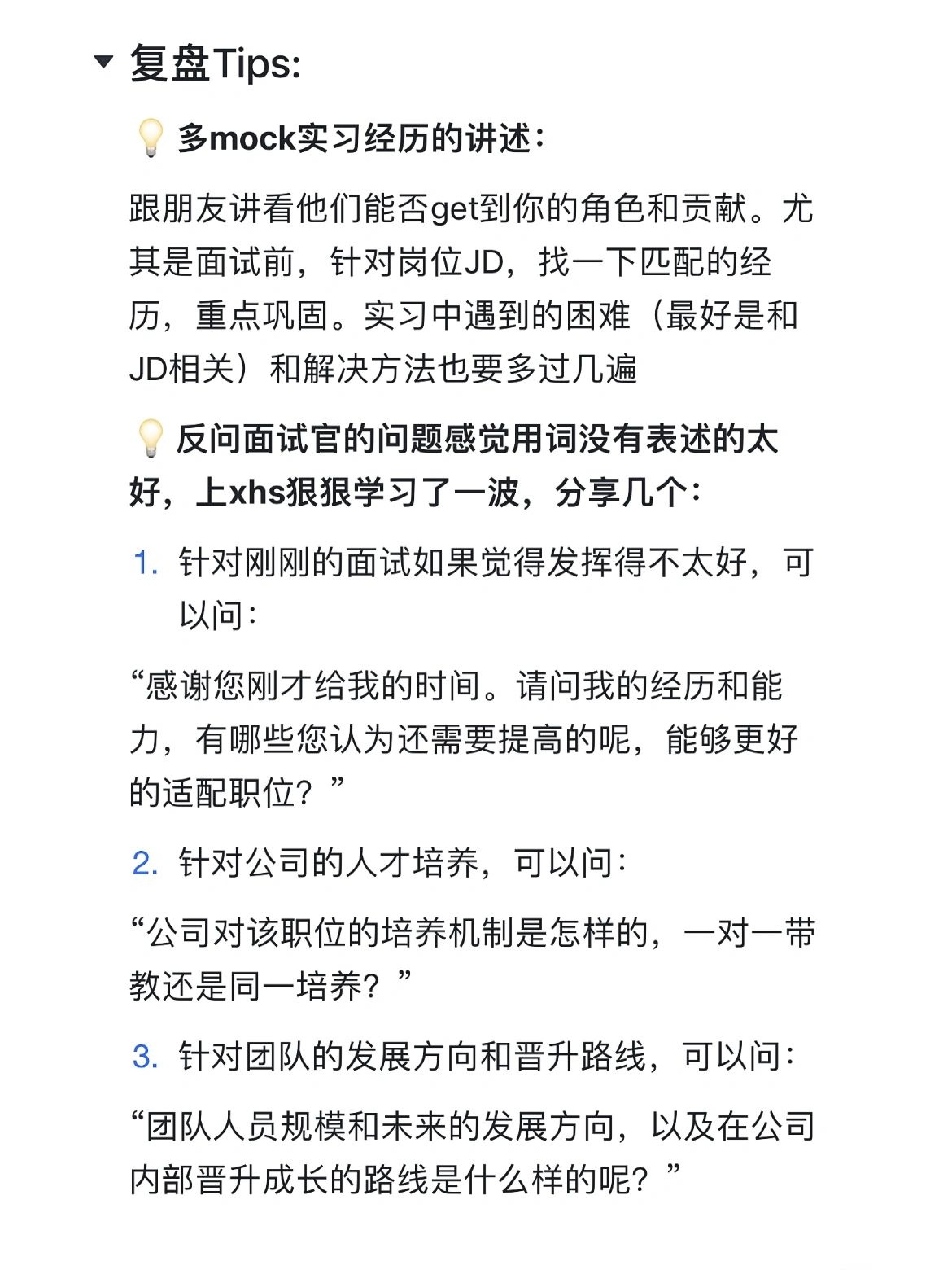 秋招日记2｜京东面试我的简历被面试官夸啦！