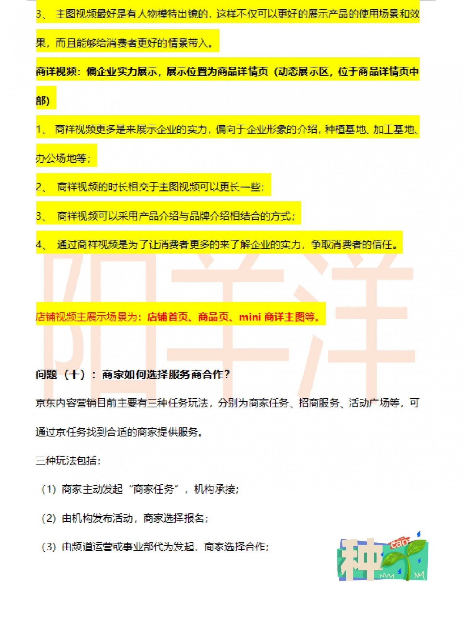 关于京东站内内容营销的问与答