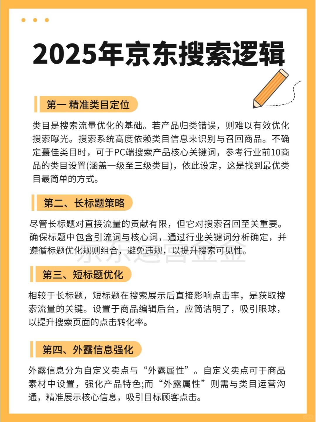 2025京东搜索逻辑彻底变了