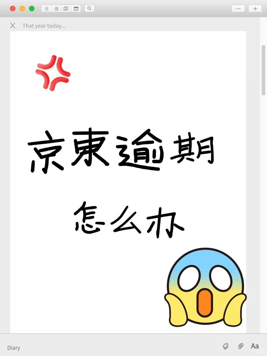 京东逾期了可以这样做，不用慌