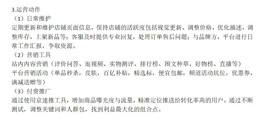 京东运营知识总结