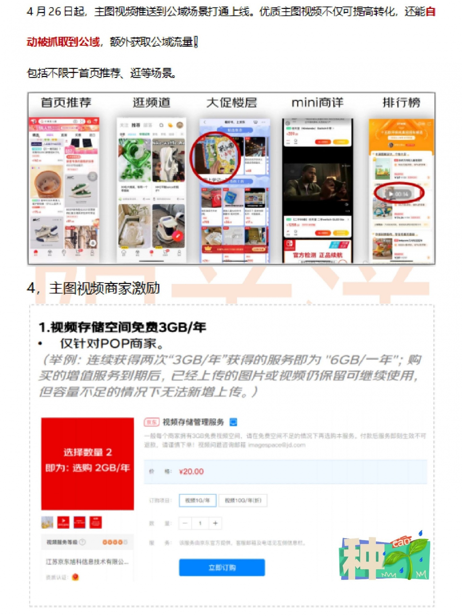 京东主图视频知识分享