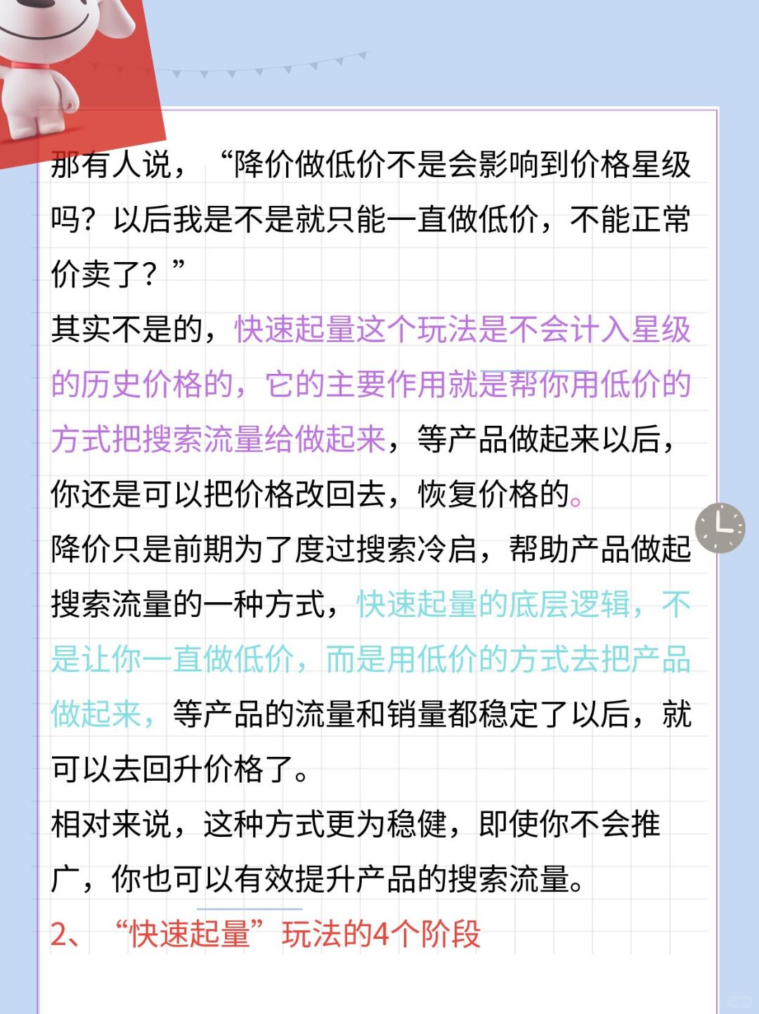 2025价格星级里“快速起量”玩法你还不会？