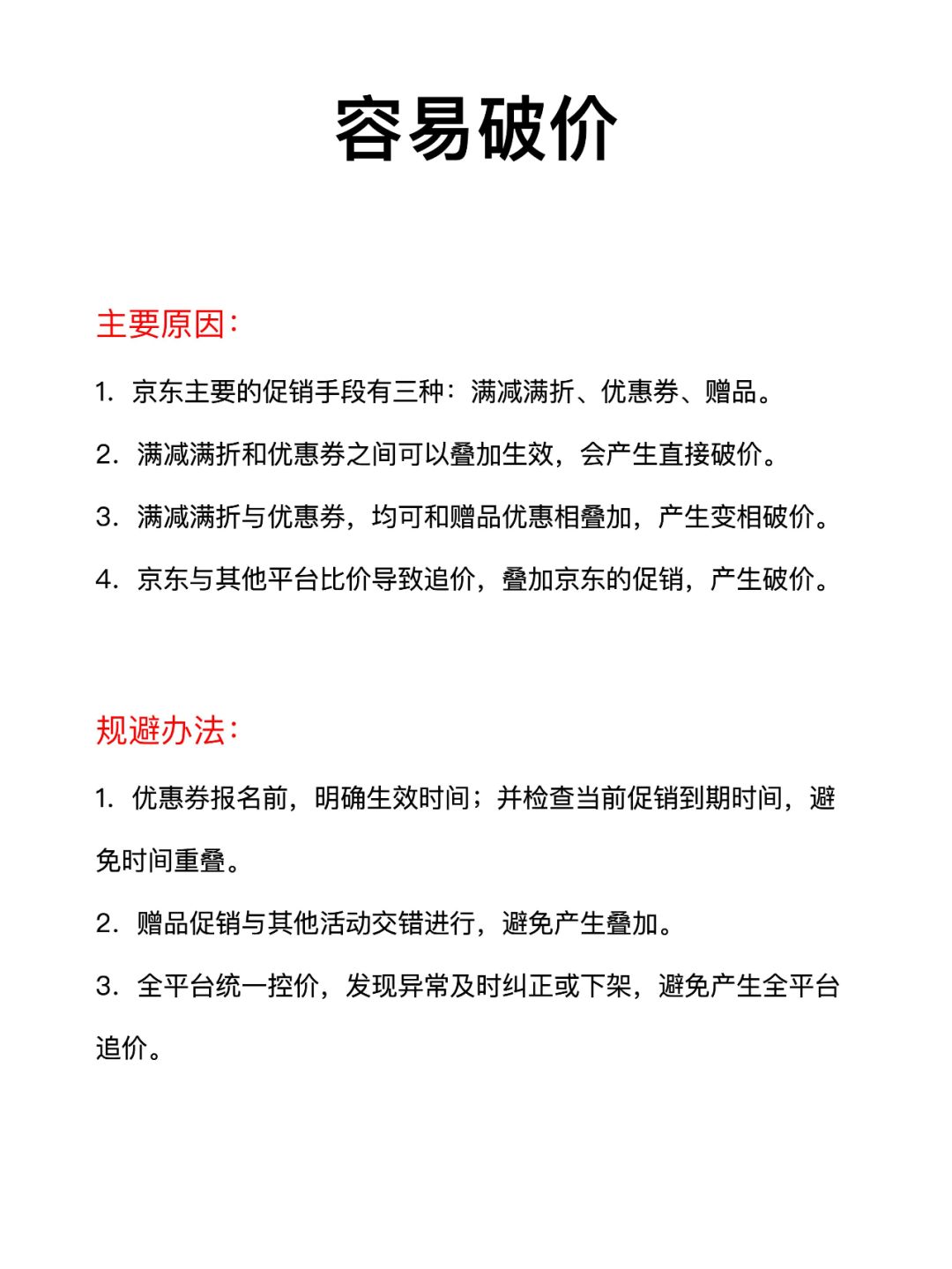 京东自营平台的三大缺点和解决办法