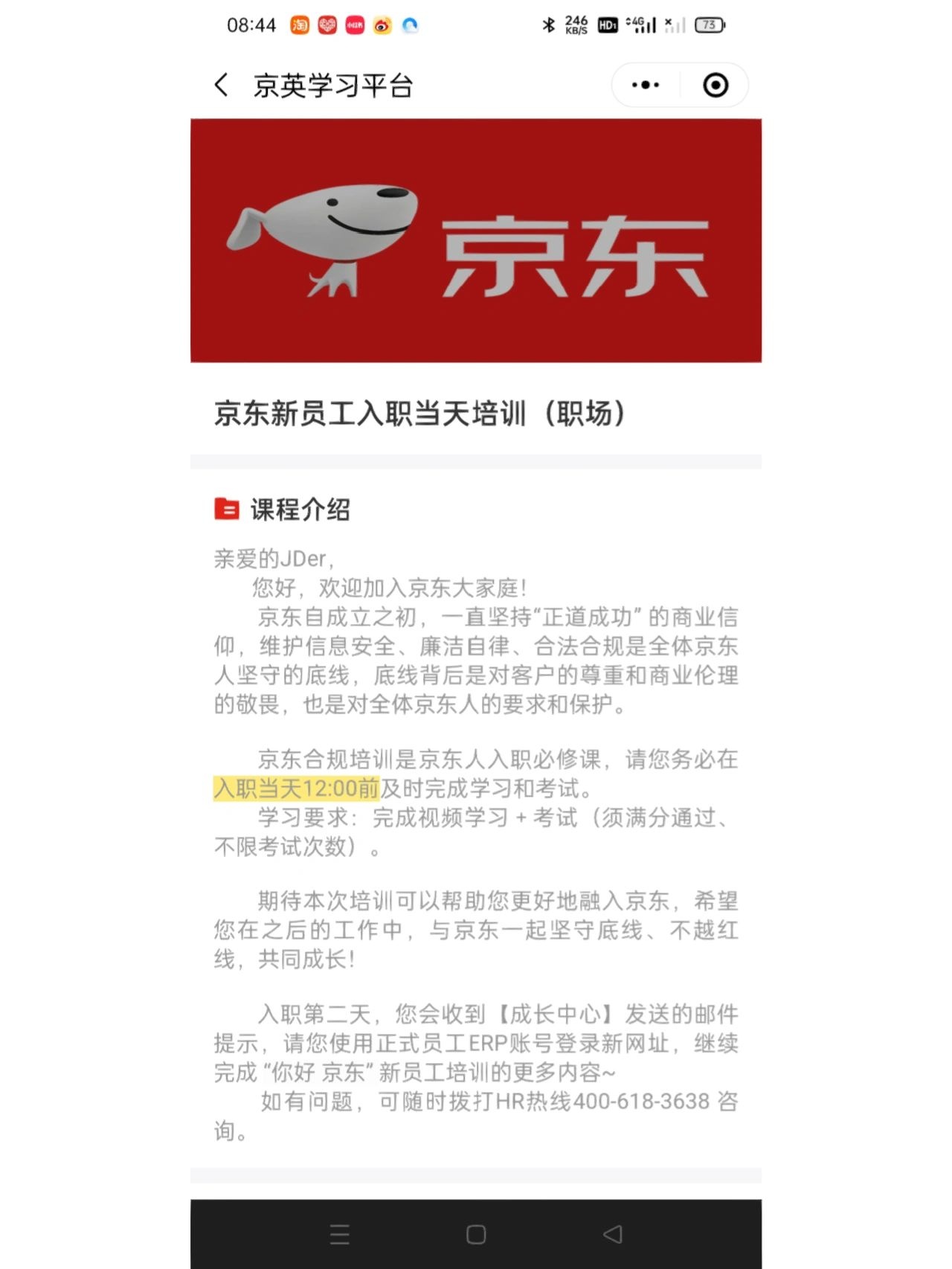 %title插图%num 京东实习|运营岗面经分享+入职流程