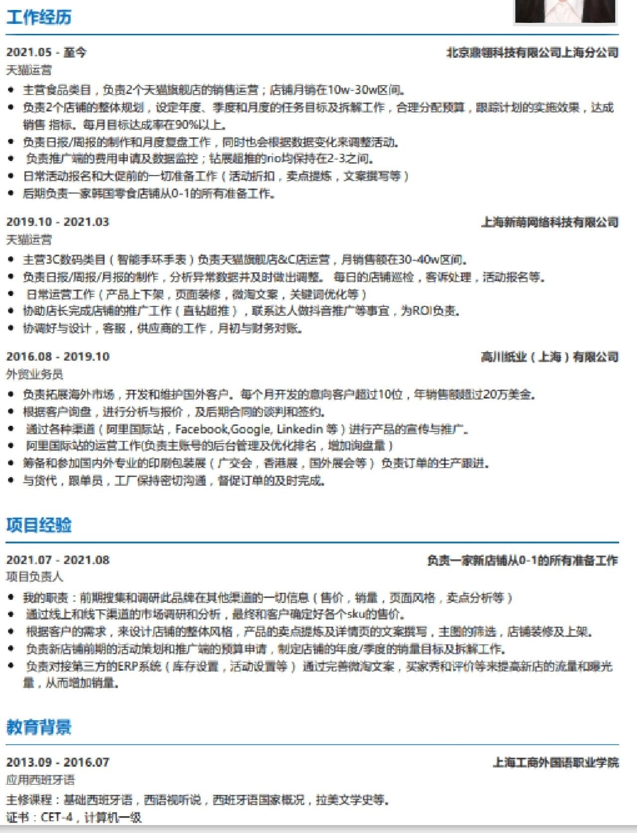 %title插图%num 小语种西班牙语成功面试京东电商运营组PM