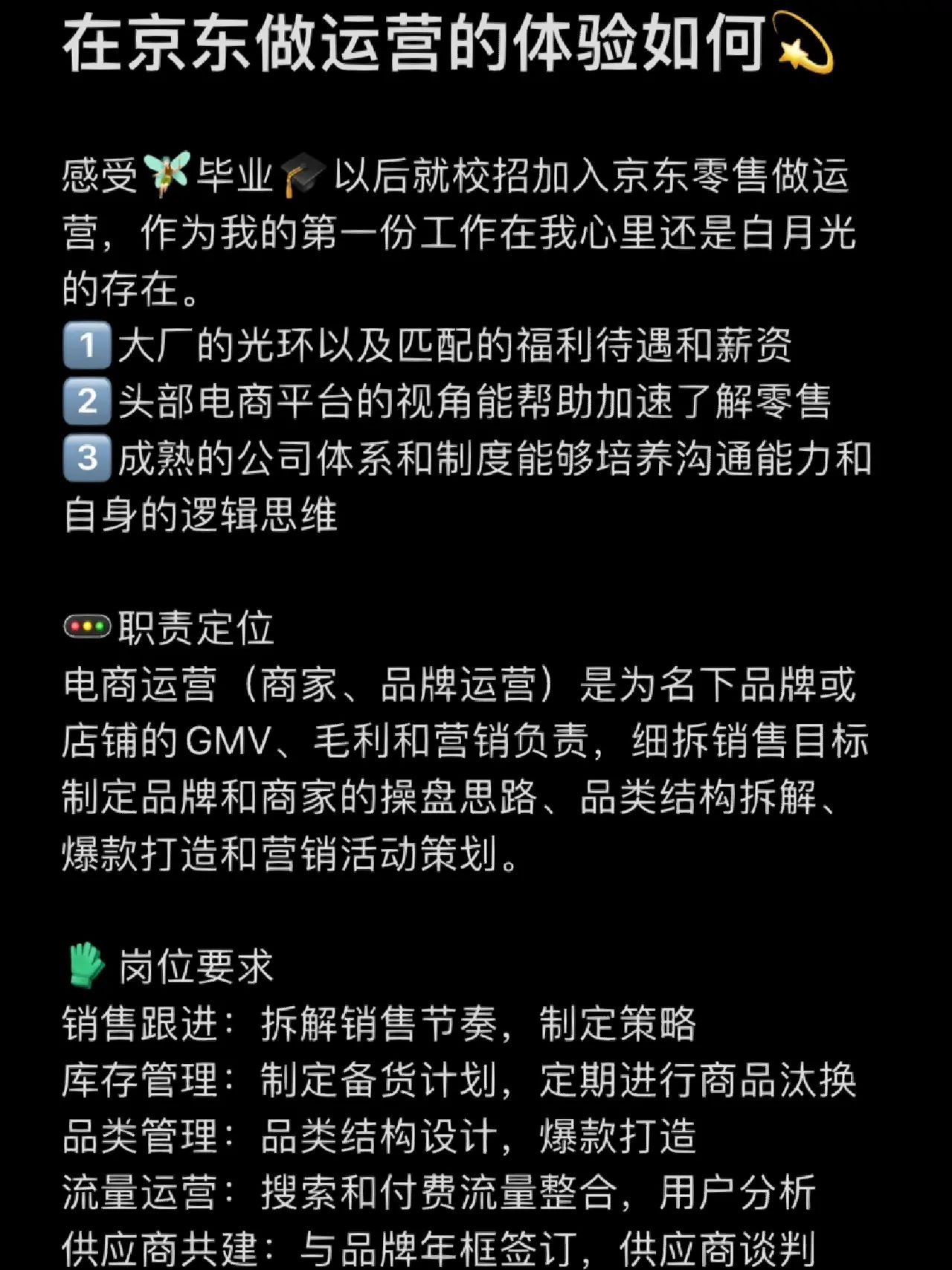 在京东做运营的体验如何