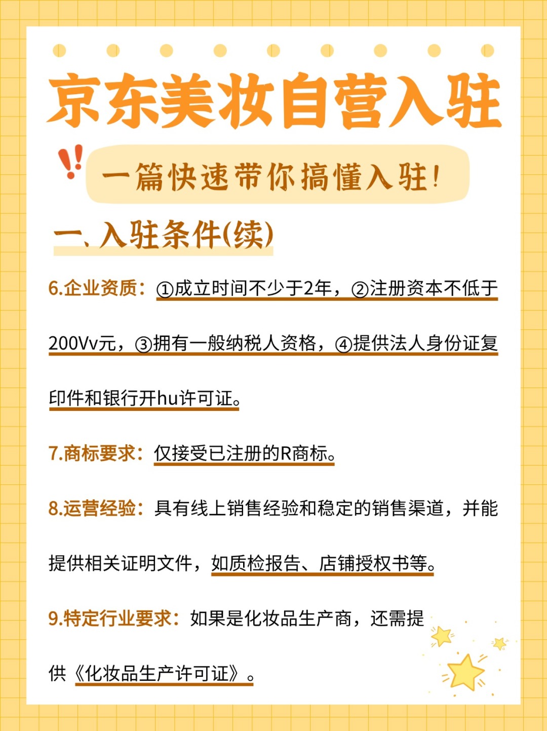 京东美妆自营如何入驻？带你轻松上车!