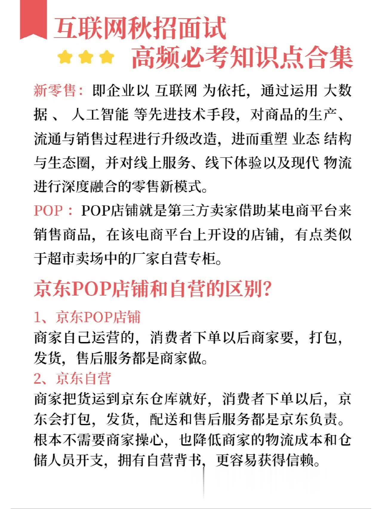 京东管培上岸