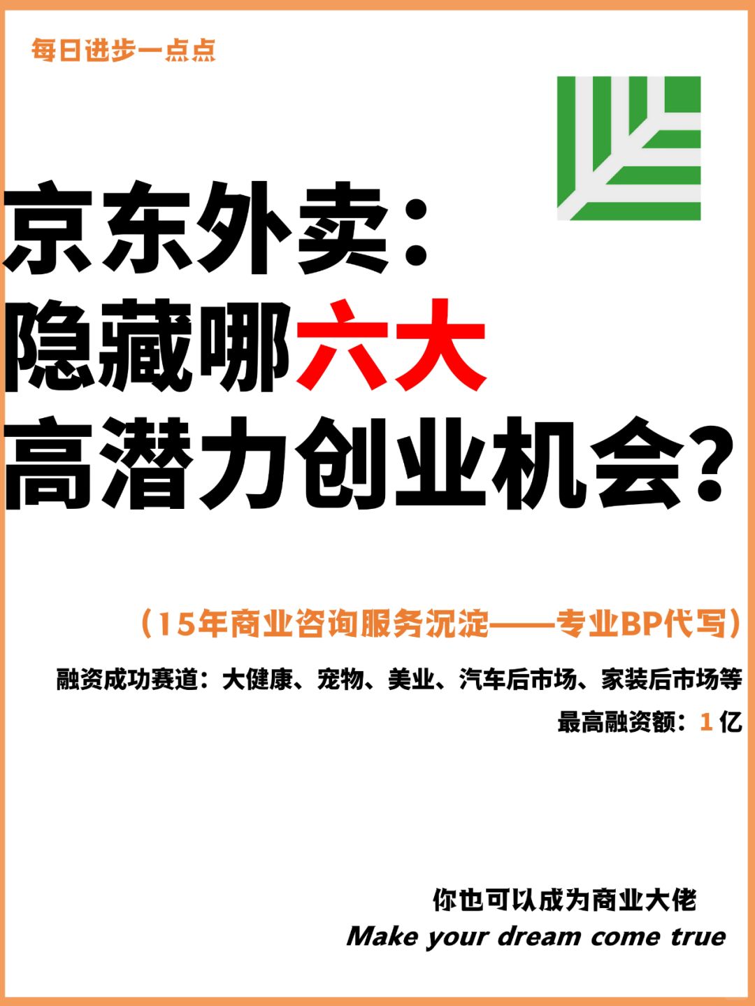 %title插图%num 京东外卖6大隐藏创业机会,你抓住了吗?
