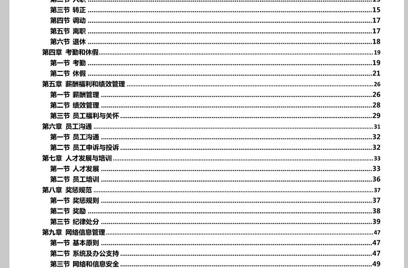 京东作为互联网巨头之一，他是怎么管理员工的？