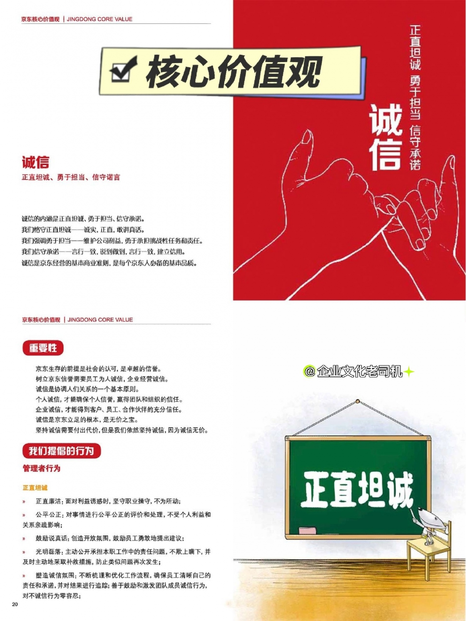 《京东核心价值观》做文化手册可参考！