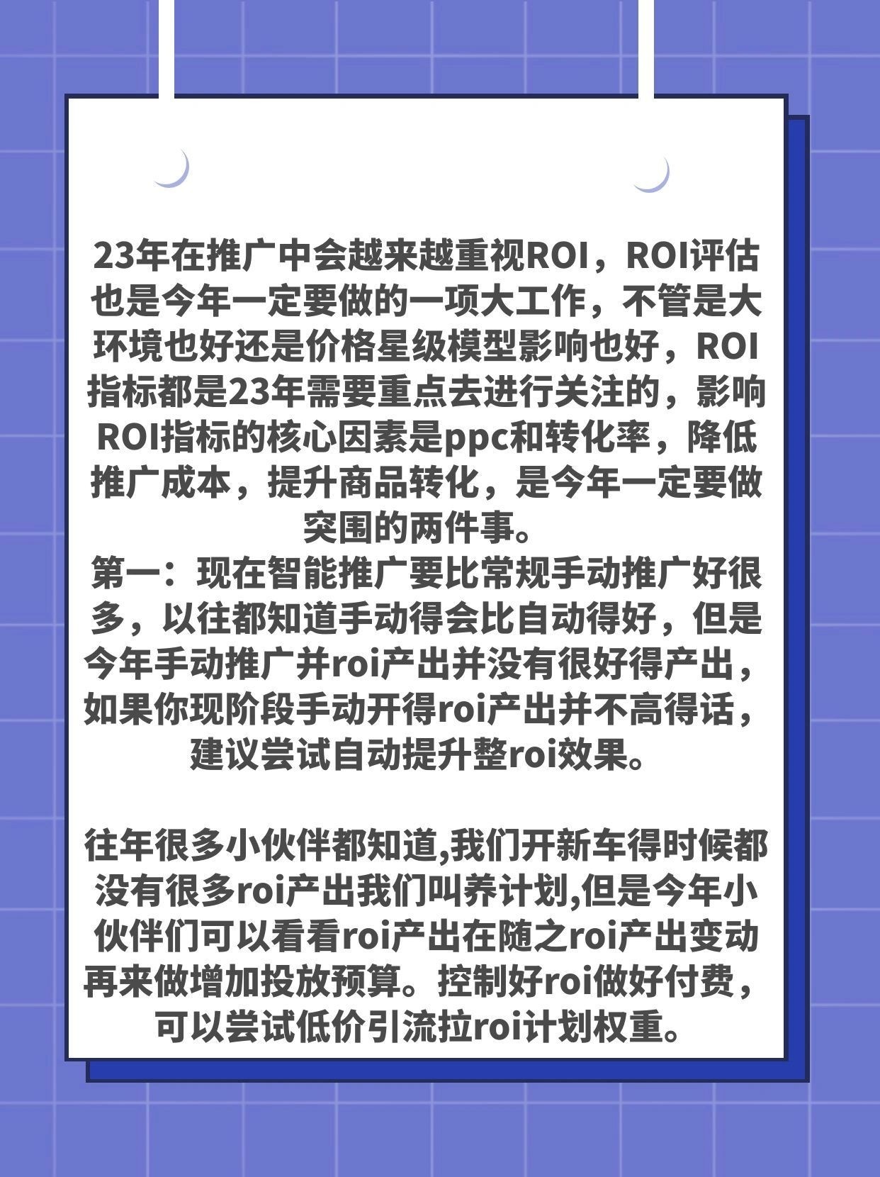京东5月付费推广的节奏方法