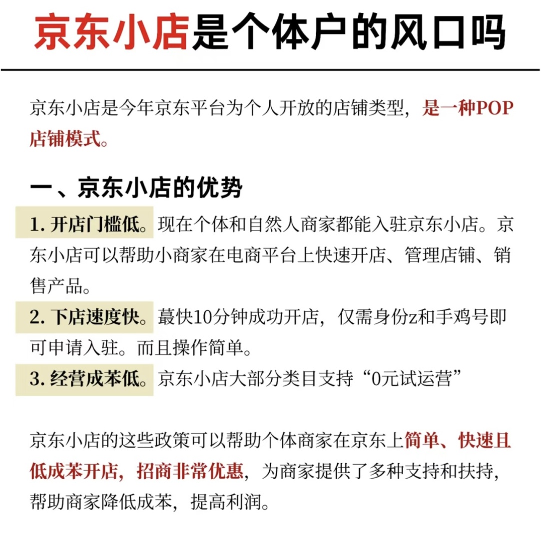 京东小店是个体户的风口吗？