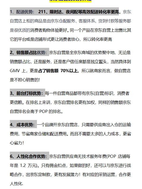 %title插图%num 京东自营店的优势