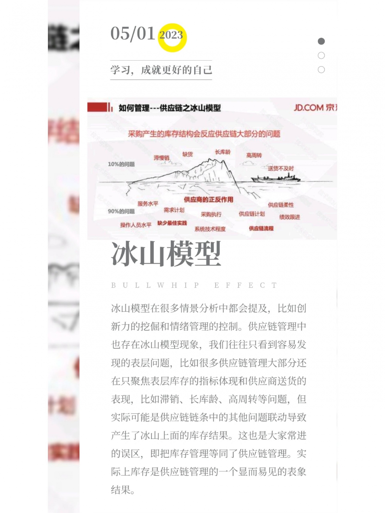 一次搞懂京东供应链：冰山/牛鞭效应