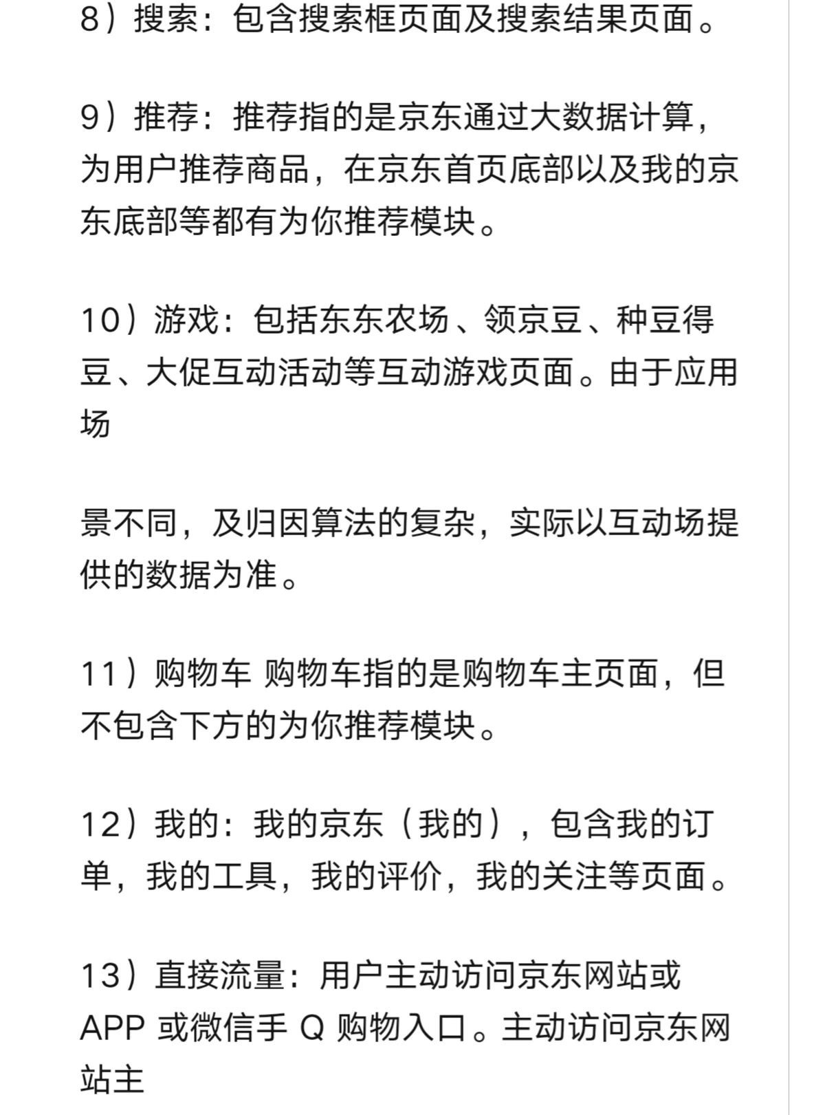 京东站内免费流量篇运营助理第六十七天