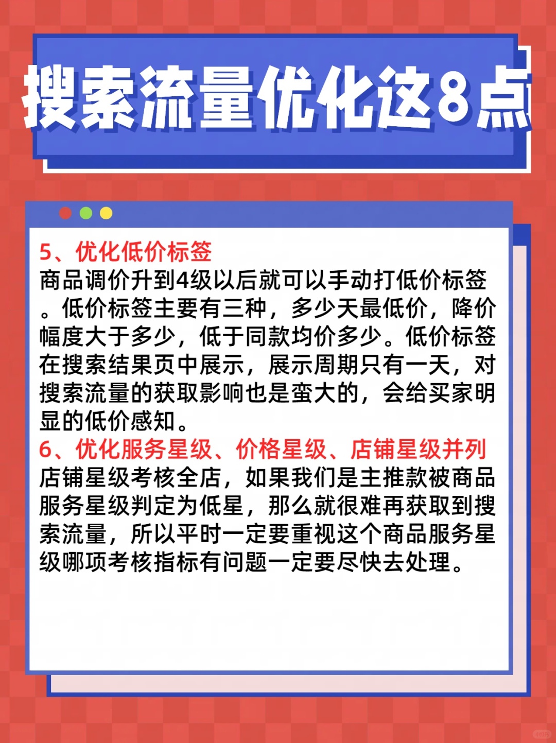 搜索流量优化这八点