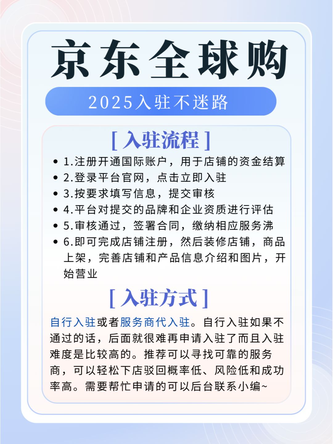 京东全球购入驻秘籍，速来抄作业！