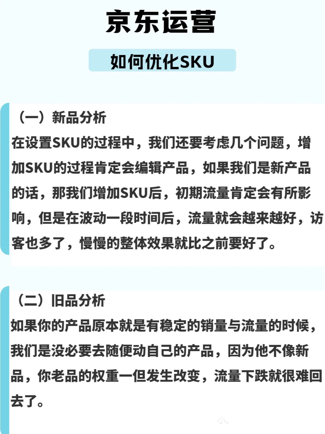 如何优化sku