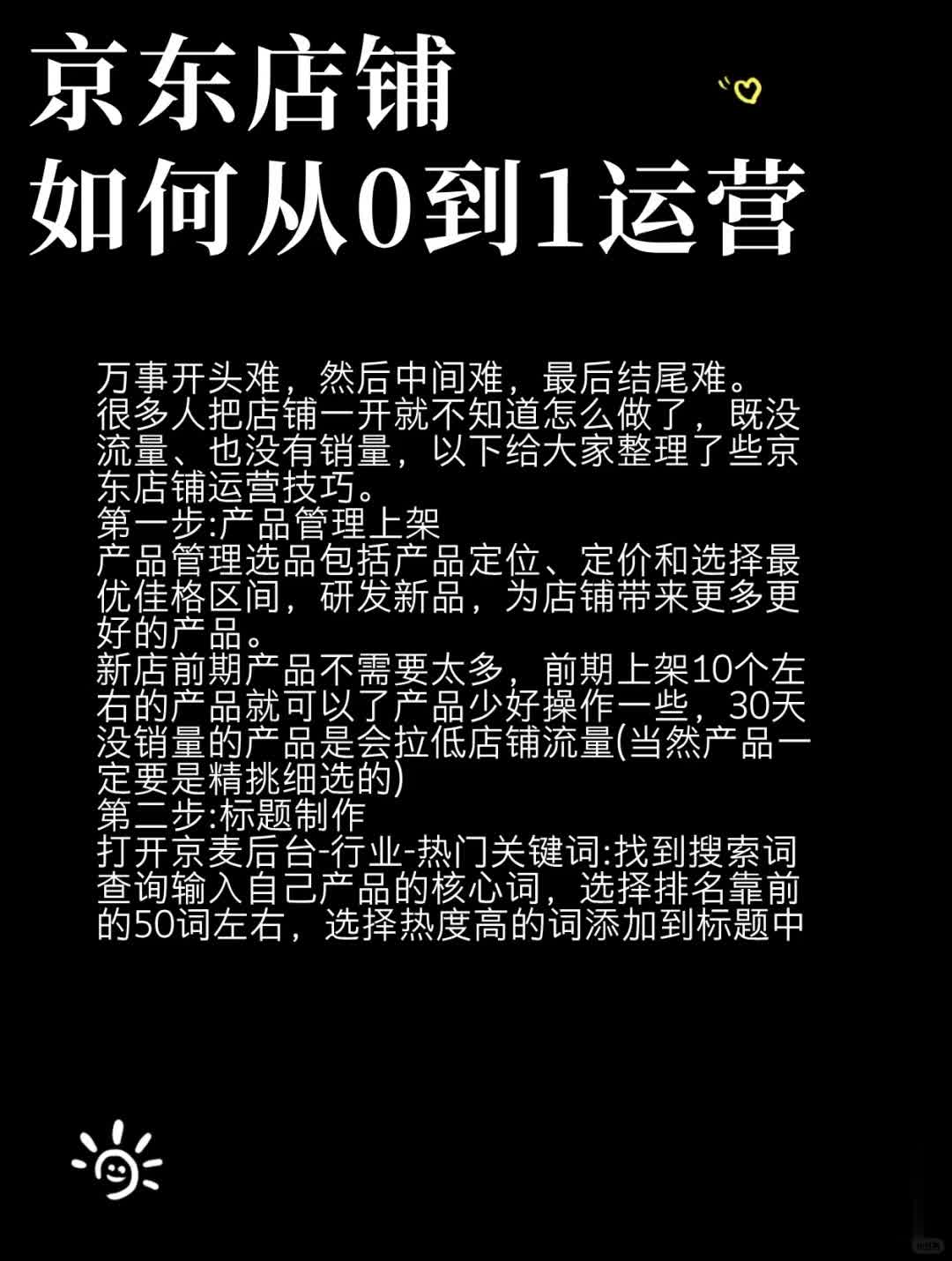 京东店铺从0到1是如何运营的‼️