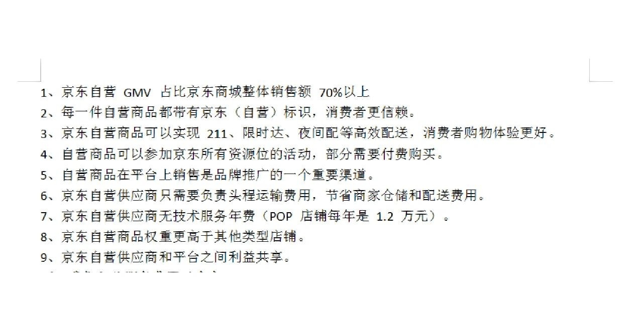 自营有哪些优势？