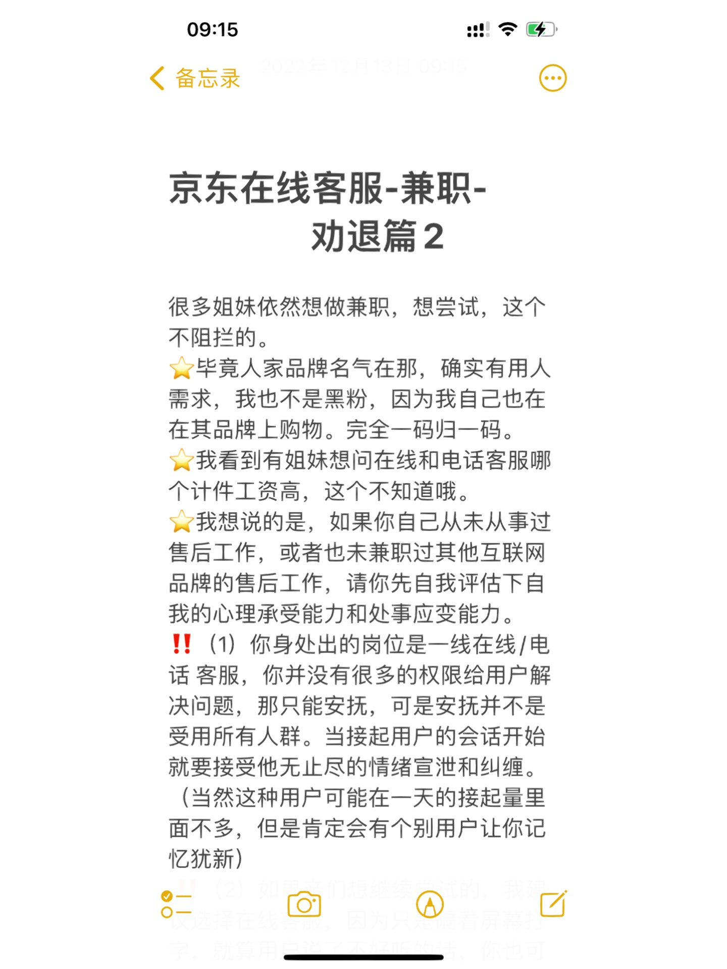 %title插图%num 京东在线兼职客服2