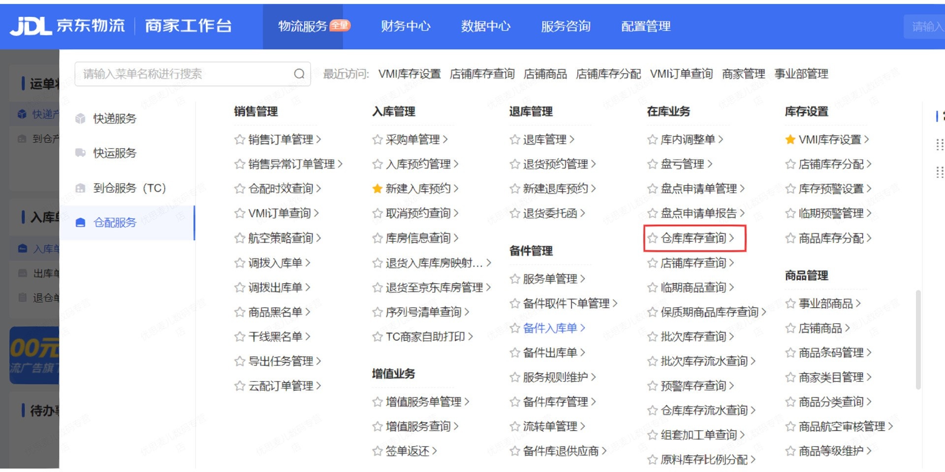 %title插图%num 收藏好学习|电商会计|盘点京东仓库存