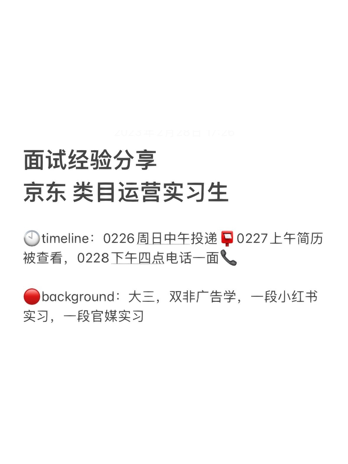 京东类目运营实习