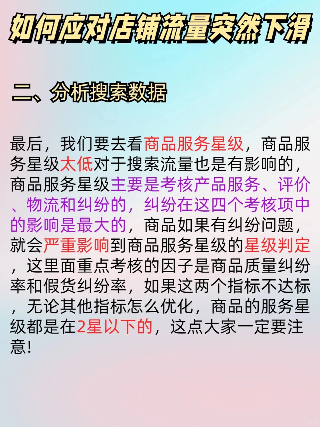 站内流量下滑怎么办？
