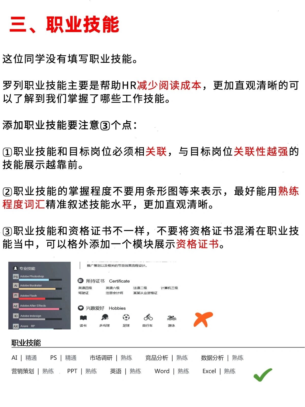 电商运营岗简历优化，已获京东offer入职一周
