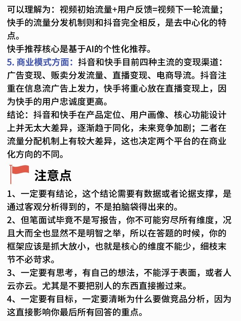 面试官：抖音和其他视频平台有什么区别？