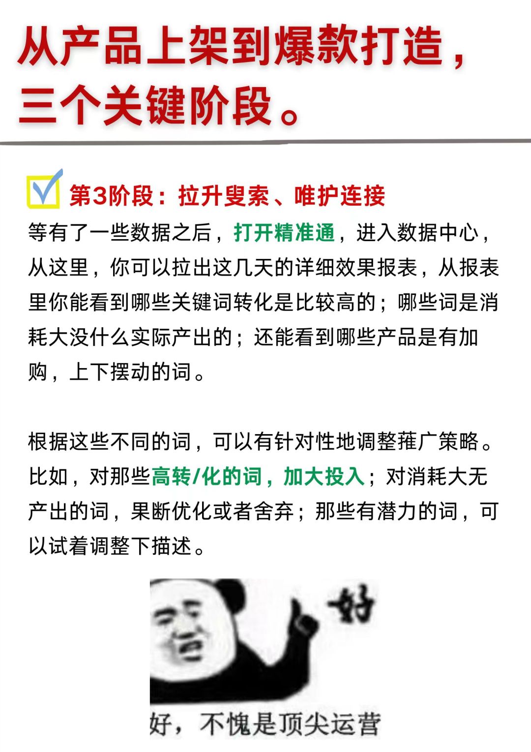 京东运营，9月起店新玩法！