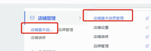 京东店铺名字可以修改了。