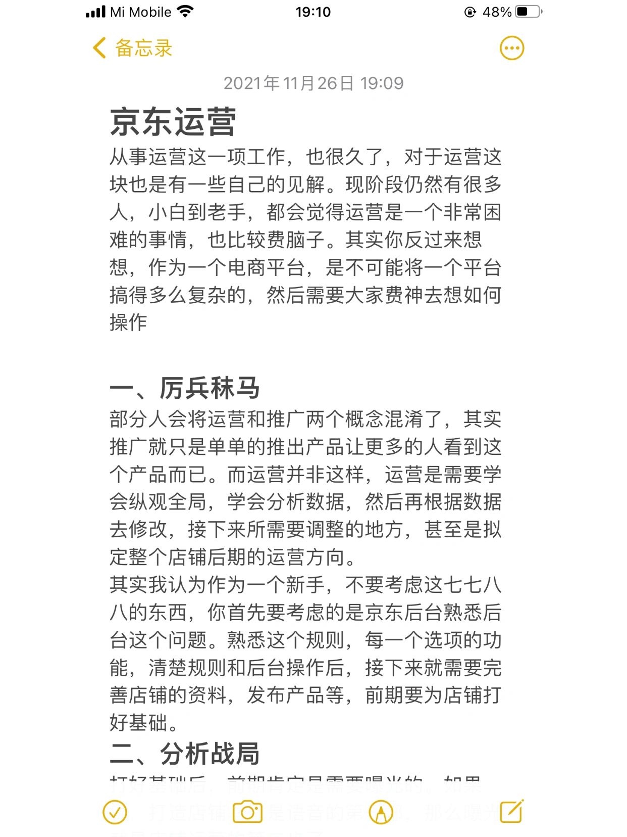 %title插图%num 京东运营经验分享