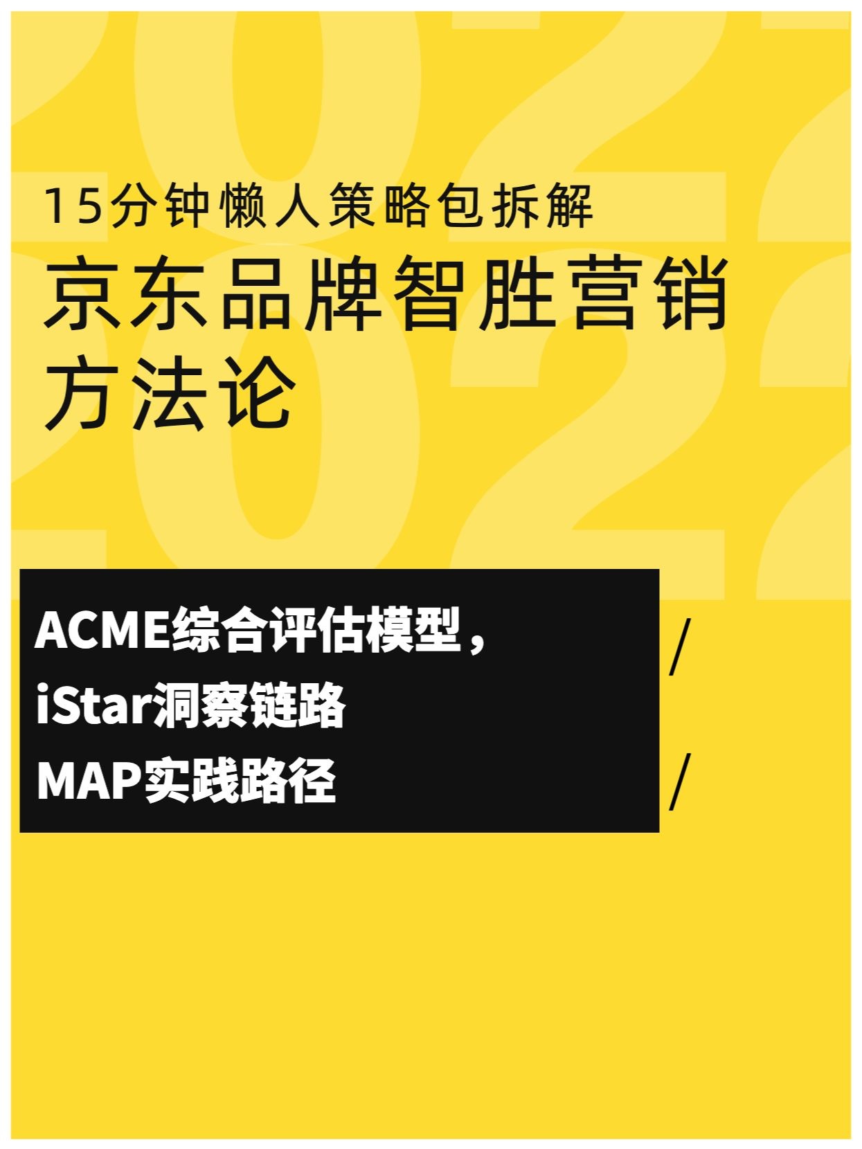 一文全览：京东电商品牌营销产品体系