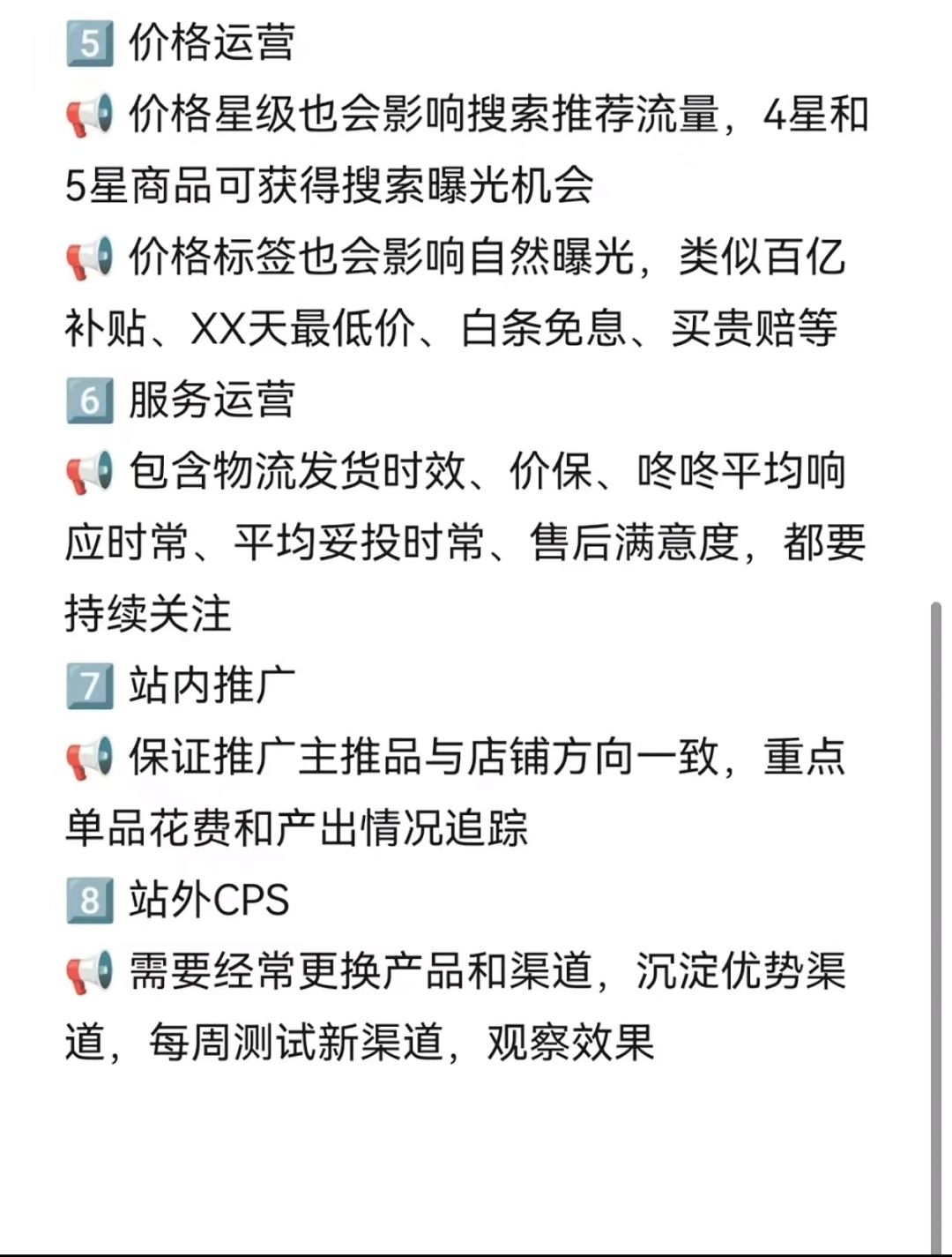 京东pop精细化运营策略
