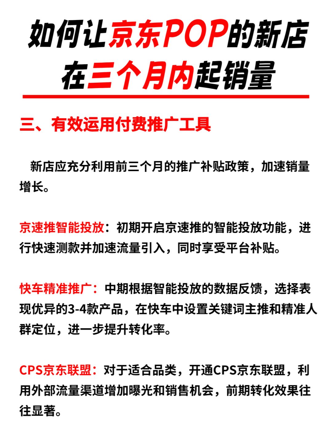 %title插图%num 如何让京东POP的新店在三个月内起销量